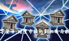 數(shù)字貨幣：增量市場的新