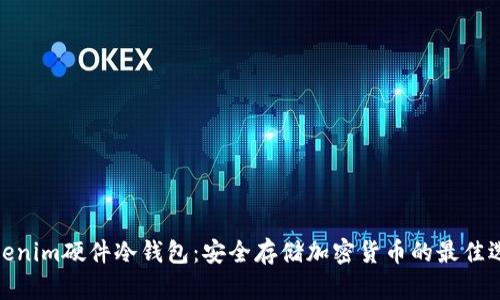 tokenim硬件冷錢包:安全存儲加密貨幣的最佳選擇