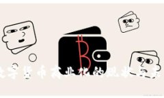 中國數(shù)字貨幣商業(yè)化的現(xiàn)