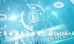 USDT：穩(wěn)定幣的未來(lái)及其母