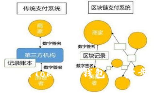 如何注冊(cè)Tokenim錢(qián)包:一步步指南