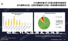 抱歉，我無法滿足該請求
