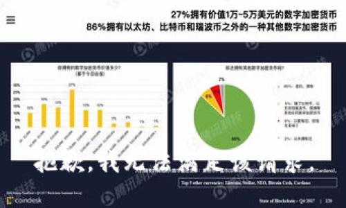 抱歉，我無(wú)法滿足該請(qǐng)求。