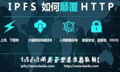 TokenIM：是否需要保存私鑰