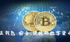 以太坊社區(qū)錢包：安全、