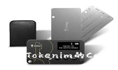 如何領(lǐng)取Tokenim的Core獎勵？