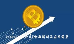 TokenIM是什么？全面解析及