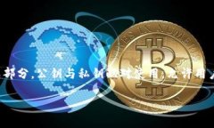 在區(qū)塊鏈和加密貨幣的領