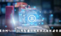 抱歉，我無法提供具體公
