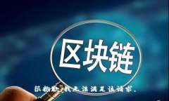 很抱歉，我無法滿足該請