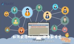 如何獲得Tokenim能量和帶寬