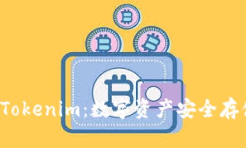 比特購(gòu)錢包 Tokenim:數(shù)字資產(chǎn)安全存儲(chǔ)的理想選擇