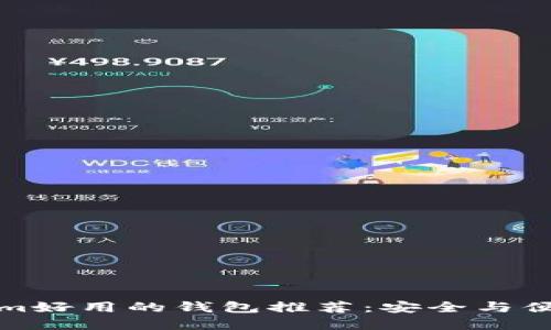 比Tokenim好用的錢(qián)包推薦:安全與便捷的選擇