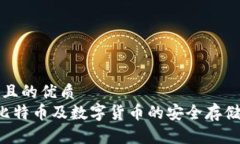 思考一個(gè)且的優(yōu)質(zhì)IM錢包：