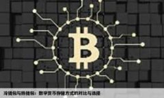 數(shù)字貨幣與股市的定義及