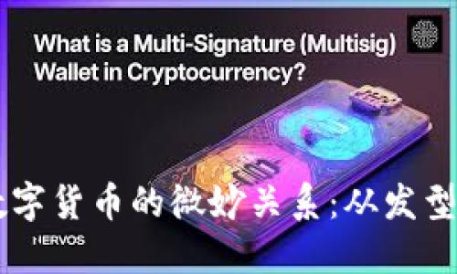 馬斯克與數(shù)字貨幣的微妙關(guān)系:從發(fā)型到金融創(chuàng)新