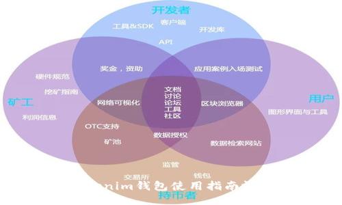 Tokenim錢包使用指南視頻