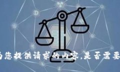 pt: 目前我無(wú)法為您提供請(qǐng)