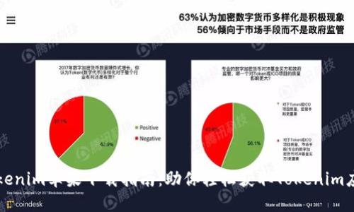 Tokenim蘋果下載指南:助你輕松獲取Tokenim應用