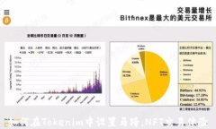 如何在Tokenim中設(shè)置馬蹄，