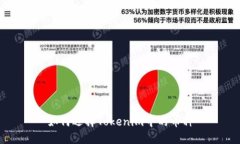 如何選擇Tokenim中的幣種