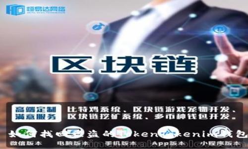 : 如何找回被盜的TokenTokenim錢包？