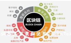 如何在iOS設(shè)備上下載和使