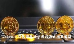 Tokenim錢包國際版使用指南