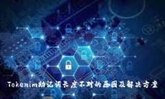Tokenim助記詞長度不對的原
