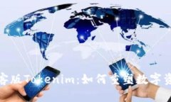 全面解析極客版Tokenim：如