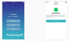 Tokenim公司倒閉的原因及影