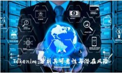 Tokenim：分析其可靠性與潛
