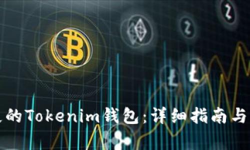 如何恢復(fù)丟失的Tokenim錢包:詳細(xì)指南與常見問題解答