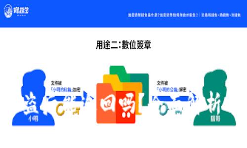 Tokenim被盜后能追回嗎？全面解析及解決方案
