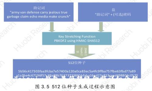 Tokenim錢(qián)包最低轉(zhuǎn)賬金額詳細(xì)介紹