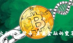 新推出的數(shù)字貨幣：未來