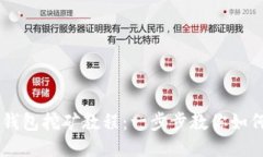 Tokenim 錢包挖礦教程：一步
