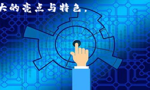   TP數(shù)字貨幣交易指南 / 
 guanjianci TP數(shù)字貨幣, 數(shù)字貨幣交易, 虛擬貨幣投資 /guanjianci 

隨著區(qū)塊鏈技術(shù)的快速發(fā)展，數(shù)字貨幣逐漸走入公眾視野，TP（Token Project）數(shù)字貨幣便是其中的一種。它的出現(xiàn)為投資者提供了新的投資機會與財富增值的渠道。然而，對于大多數(shù)初入數(shù)字貨幣領(lǐng)域的用戶而言，如何交易TP數(shù)字貨幣仍然是一個頗具挑戰(zhàn)性的任務。本文將對TP數(shù)字貨幣的交易進行詳細的解析，并提供全面的交易指南。

什么是TP數(shù)字貨幣？
TP數(shù)字貨幣是基于區(qū)塊鏈技術(shù)的加密貨幣，主要用于特定的項目或生態(tài)系統(tǒng)中。與比特幣和以太坊這類知名加密貨幣不同，TP數(shù)字貨幣多半是由初創(chuàng)公司或團隊發(fā)行，用于特定的應用場景，比如支付、數(shù)據(jù)存儲、智能合約等。TP數(shù)字貨幣往往是投資者購買該項目未來潛力的一種方式。由于其市場波動性大，投資TP數(shù)字貨幣需謹慎，建議在進行投資前詳細閱讀項目白皮書，了解其背后的技術(shù)、團隊以及市場潛力。

TP數(shù)字貨幣交易的基本步驟
交易TP數(shù)字貨幣的過程并不復雜，但需要注意一些細節(jié)，以下是進行TP數(shù)字貨幣交易的基本步驟：

h41. 注冊數(shù)字貨幣交易所賬戶/h4
首先，你需要選擇一個支持TP數(shù)字貨幣交易的數(shù)字貨幣交易所，并在其平臺注冊賬戶。當前，許多國際性的交易所都支持多種數(shù)字貨幣交易如幣安、火幣、OKEx等。在選擇交易所時，用戶需要考慮其安全性、手續(xù)費、交易對的豐富度等因素。

h42. 進行身份認證/h4
為了確保用戶交易安全，絕大部分交易所都要求用戶進行身份認證（KYC）。你需要上傳身份證明資料，耐心等待審核，審核通過后便可以開始交易了。

h43. 充值資金/h4
完成賬戶注冊后，你需要為交易賬戶充值。支持的充值方式通常包括銀行轉(zhuǎn)賬、信用卡、以及其他數(shù)字貨幣充值等。在充值時，要確認手續(xù)費及到賬時間，確保資金安全。

h44. 選擇交易對/h4
在交易所平臺上選擇TP數(shù)字貨幣與其他數(shù)字貨幣或法定貨幣（如USDT、BTC等）的交易對，輸入你要購買或出售的數(shù)量，確認交易。

h45. 確認交易/h4
在選擇好交易對和數(shù)量后，系統(tǒng)會提示你相關(guān)的交易信息。請仔細確認交易的信息無誤后，點擊確認進行交易。

h46. 提現(xiàn)/h4
交易完成后，用戶可根據(jù)需求選擇將TP數(shù)字貨幣提現(xiàn)到個人錢包，也可以留在交易所繼續(xù)進行其他交易。使用個人錢包可以提供額外的安全性，避免因交易所被攻擊而導致的損失。

如何安全地交易TP數(shù)字貨幣？
安全性是數(shù)字貨幣交易中最為重要的一個方面，尤其是TP數(shù)字貨幣這種相對較為小眾的幣種，下面是一些交易安全的建議：

h41. 選擇信譽良好的交易所/h4
在進行數(shù)字貨幣交易之前，務必選擇經(jīng)過驗證的、口碑良好的交易所。交易所應該具備良好的安全措施，例如雙重身份驗證（2FA），防止用戶賬戶被黑客攻擊。此外，要定期查閱交易所的安全記錄，了解其歷史是否存在數(shù)據(jù)泄露等安全事件。

h42. 啟用雙重身份認證/h4
在交易所注冊后，開啟雙重身份認證是非常必要的。該功能可以增加一個額外的安全層級，即使有人獲取了你的登錄信息，他們也無法登錄您的賬戶。這是保障資金安全的重要手段。

h43. 不要在公共網(wǎng)絡下交易/h4
盡量避免在公共Wi-Fi環(huán)境下進行數(shù)字貨幣交易，這很容易使賬戶信息被黑客捕獲。最好是在私人網(wǎng)絡下進行交易，以確保信息的安全性。

h44. 定期備份錢包/h4
如果選擇將TP數(shù)字貨幣存放在個人錢包中，務必定期備份錢包數(shù)據(jù)。確保有安全的存儲方式保存?zhèn)浞菪畔?，以防?shù)據(jù)丟失或錢包文件損壞。

綜上所述，TP數(shù)字貨幣交易雖然相對簡單，但是風險也不容小覷。用戶在進行交易時，務必要小心謹慎，做足功課，以保護自身的投資安全。

TP數(shù)字貨幣的市場前景如何？
近幾年來，數(shù)字貨幣市場發(fā)展迅速，TP數(shù)字貨幣作為其中的一部分，前景同樣引人關(guān)注。接下來，我們將從幾個方面探討其市場前景。

h41. 區(qū)塊鏈技術(shù)的進步/h4
TP數(shù)字貨幣的價值與其背后的區(qū)塊鏈技術(shù)的成熟度密切相關(guān)。隨著區(qū)塊鏈技術(shù)的不斷進步，更多的行業(yè)開始關(guān)注區(qū)塊鏈的應用，TP數(shù)字貨幣所依托的項目也因此獲得了更多的支持和投資。這對于TP數(shù)字貨幣的長遠發(fā)展顯得至關(guān)重要。

h42. 投資者教育與接受度提高/h4
隨著越來越多的人開始了解數(shù)字貨幣，市場上關(guān)于投資的知識逐步普及。投資者的教育和接受程度的提升使得更多人邁入數(shù)字貨幣的投資領(lǐng)域，TP數(shù)字貨幣的流動性和市場需求自然也隨之增加。

h43. 政策趨勢和合規(guī)性/h4
各國的政策對數(shù)字貨幣的未來發(fā)展有著顯著影響。隨著各國對虛擬貨幣政策的逐步放寬，TP數(shù)字貨幣的合法性和社會認可度也在逐漸上升。在合規(guī)政策的引導下，TP數(shù)字貨幣有望迎來更好的發(fā)展環(huán)境，進而助力其市場前景的展開。

h44. 投資機遇與風險并存/h4
當然，TP數(shù)字貨幣投資并非一帆風順，市場波動性大，投資者需擁有風險意識和投資前的充分研究。盡管部分TP數(shù)字貨幣或?qū)⑷〉蔑@著回報，但投資失利的風險亦時刻存在。因此，在關(guān)注TP數(shù)字貨幣市場前景的同時，保持冷靜和理性是每位投資者應具備的素質(zhì)。

常見問題與解答
在學習TP數(shù)字貨幣交易的過程中，用戶可能會遇到各種各樣的問題，下面是幾個常見問題的解答：

h41. TP數(shù)字貨幣的交易手續(xù)費一般是多少？/h4
不同交易所的收費標準有所不同，通常交易手續(xù)費在0.1%到0.5%不等。選擇低手續(xù)費的交易所可以在長期交易中節(jié)省一筆費用。此外，有些交易所也會根據(jù)你的交易量提供不同的費率，值得投資者關(guān)注。

h42. 如何判斷TP數(shù)字貨幣的價值？/h4
評估一個TP數(shù)字貨幣的價值可以從多個方面入手，包括項目背景、團隊素質(zhì)、市場需求和競爭對手分析等?？梢酝ㄟ^查閱項目白皮書、參與社區(qū)討論等方式獲取第一手資料。同時，關(guān)注行業(yè)動態(tài)，評估數(shù)字貨幣市場趨勢，也非常重要。

h43. TP數(shù)字貨幣和其他數(shù)字貨幣的區(qū)別是什么？/h4
TP數(shù)字貨幣相較于比特幣、以太坊等主流幣種，往往是新創(chuàng)項目的一部分，功能和技術(shù)應用也有所不同。TP數(shù)字貨幣的發(fā)行往往是基于特定項目的生態(tài)系統(tǒng)，它與實際應用的結(jié)合，可能是其最大的亮點與特色。

h44. 投資TP數(shù)字貨幣是否有必要？/h4
投資TP數(shù)字貨幣的必要性與否，主要取決于投資者的風險承受能力和市場洞察力。與任何投資一樣，投入資金的決策需經(jīng)過仔細評估，投資者需要對市場與項目有充分了解，防范潛在風險。

總體而言，TP數(shù)字貨幣的交易過程雖然相對簡單，但仍需用戶充分理解和謹慎操作。希望本文的介紹能夠幫助你更好地理解TP數(shù)字貨幣，并順利進行交易。