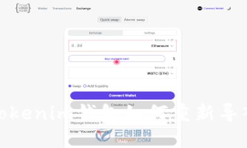 Tokenim錢包如何重新導(dǎo)入