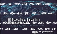 數(shù)字貨幣的分布式賬本技