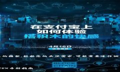 請注意：這里是一個大致