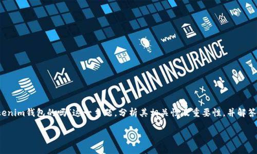 在本文中，我們將探討“im頭的私鑰是tokenim錢包的嗎”這一主題，分析其相關(guān)性及重要性，并解答一些與加密錢包和私鑰安全相關(guān)的問題。

im頭私鑰與TokenIM錢包的關(guān)系解析